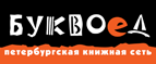 Скидка 10% для новых покупателей в bookvoed.ru! - Фурманово
